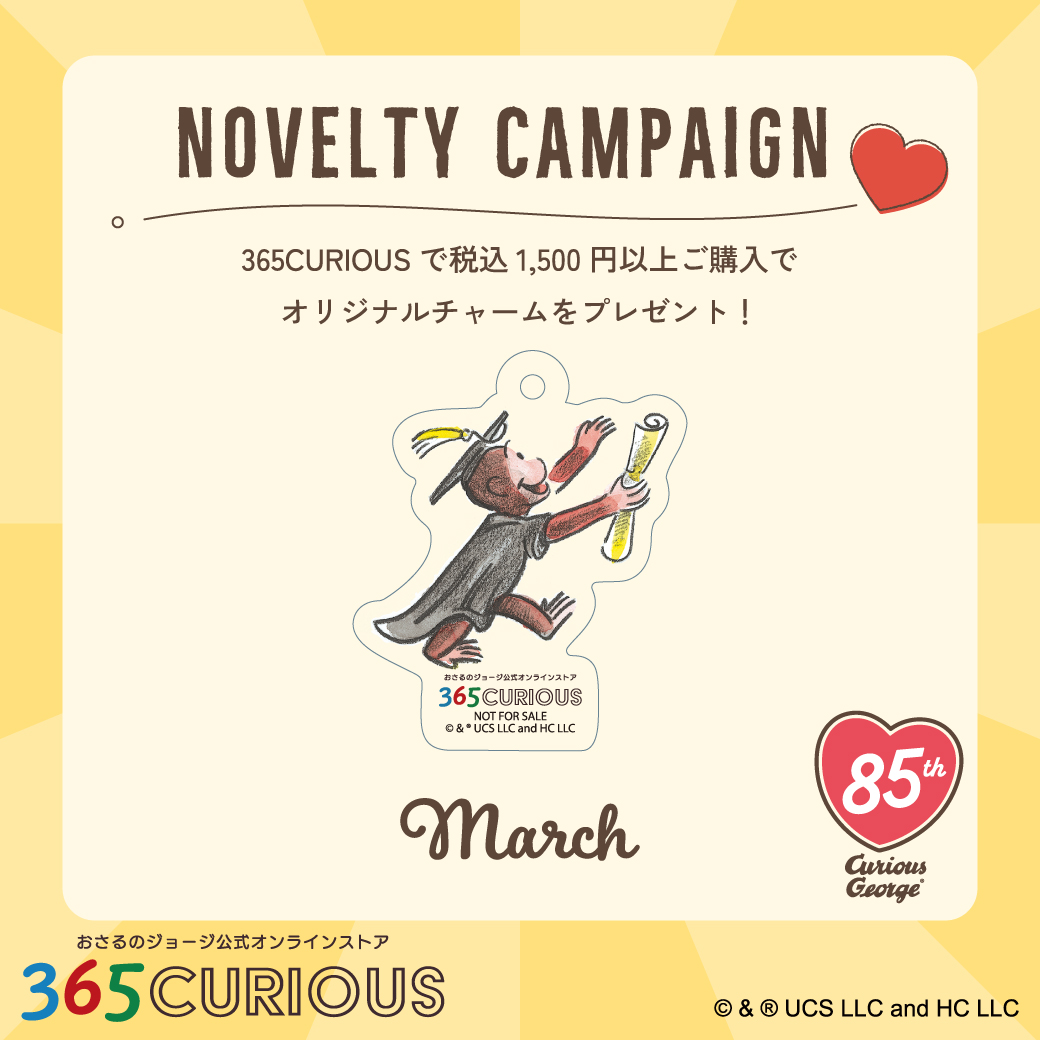 365CURIOUS / おさるのジョージ公式オンラインストア (@365_curious
