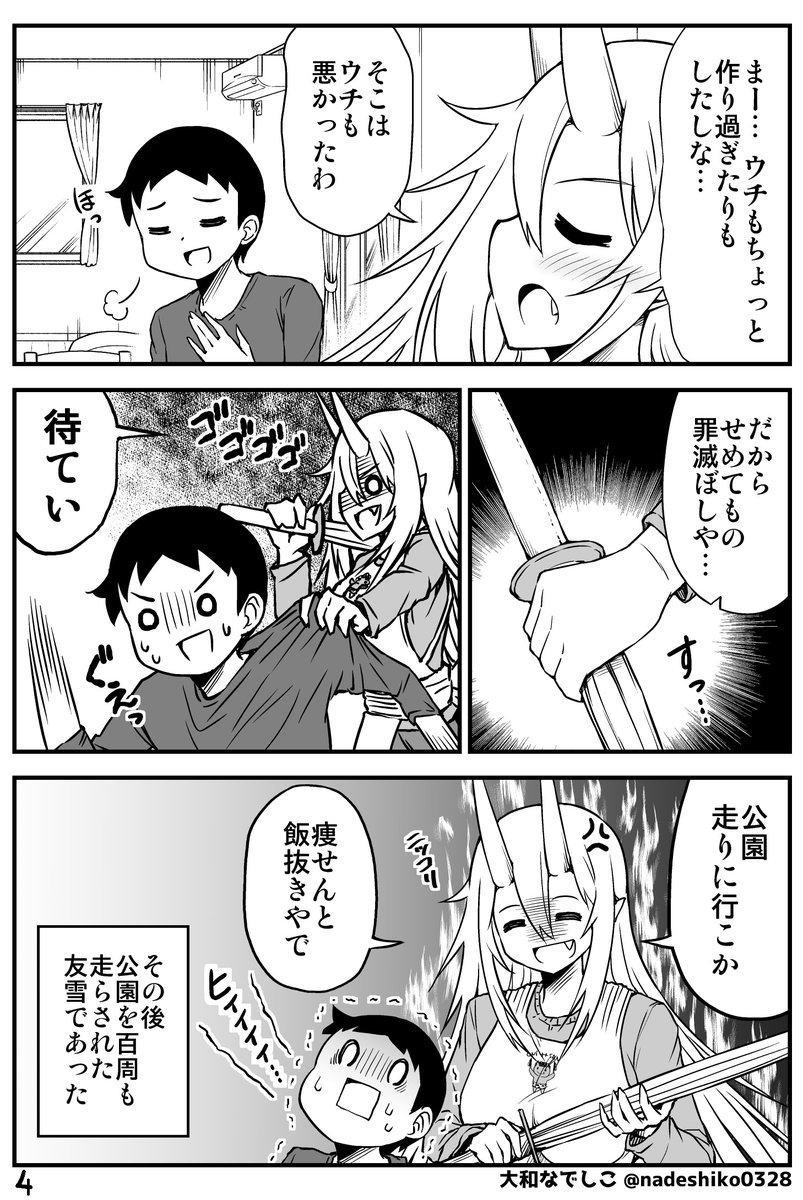 鬼嫁ちゃんのご飯が美味しくて太ってしまった話(2/2)

FANBOXとファンティアに鬼嫁ちゃんの新規のカラー絵をアップしてるので良かったら見てねー♪
プロフィールのリンクから飛んでください!
こちらからどうぞ→ @nadeshiko0328 
