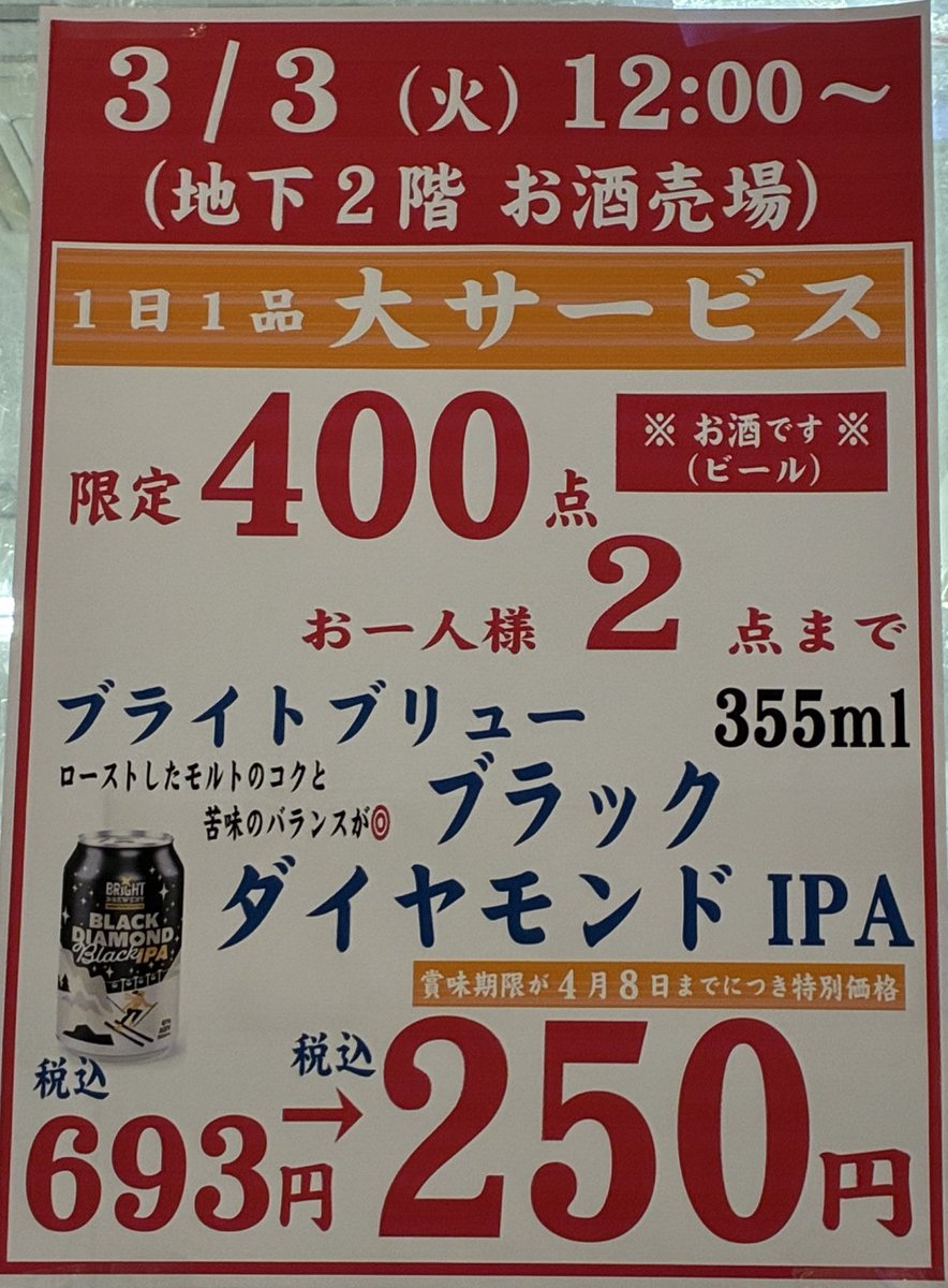 3/3(火曜日) 1日1品大サービス👏👏👏 詳しくはこちらをご覧ください