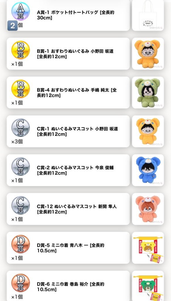 myfr_hpy's tweet photo. 【交換/譲渡】弱虫ペダル　セガラッキーくじ SEGA はぐはぐみー！　弱ペダ　くじ

譲：小野田、手嶋、今泉、新開、青八木、巻島、黒田
求：荒北（B賞、C賞＞D賞、E賞、F賞）＞定価+送料

A賞、B賞⇄C賞など賞違い、比率違い交換も可能です。譲渡はA賞お引き取り頂ける方優先。お気軽にお声掛け下さい。 https://t.co/JILqnlZAKG