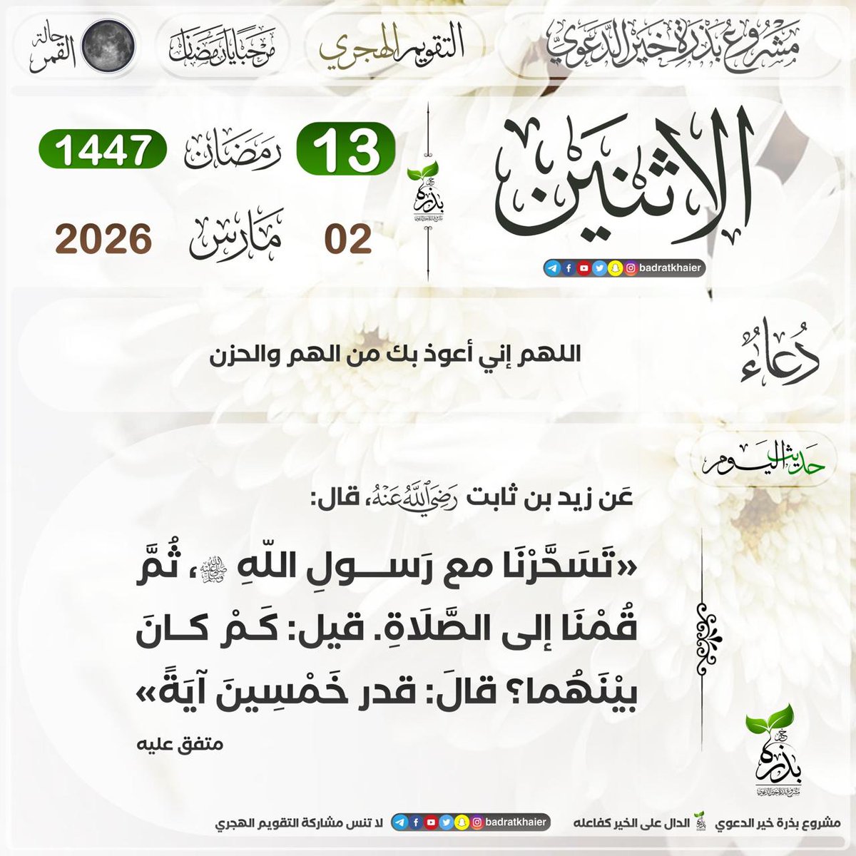 #شهر_رمضان_المبارك