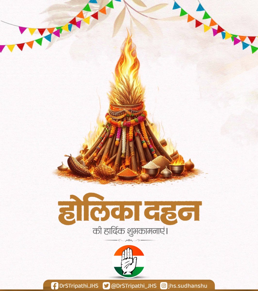 होलिका दहन की अग्नि हमें साहस सिखाती है—
अन्याय कितना भी प्रबल क्यों न हो, सत्य की लौ उसे परास्त कर देती है।
आइए, हम भी अपने भीतर के भय और द्वेष को आज इसी अग्नि में समर्पित करें।