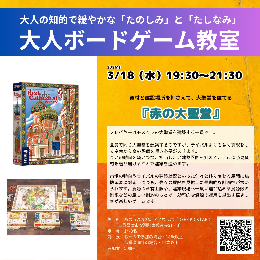 3月の大人ボードゲーム教室はこちら。

・3月13日（金）
20分ぐらいのゲームをいろいろ遊んでみよう
『イルイラン』『リンク』『オーディン』

・3月18日（水）
『赤の大聖堂』

となります。

お申し込みはこちらから
docs.google.com/forms/d/e/1FAI…
