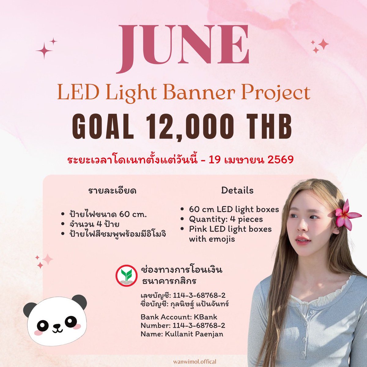 𝑱𝑼𝑵𝑬 𝑳𝑬𝑫 𝑳𝒊𝒈𝒉𝒕 𝑩𝒂𝒏𝒏𝒆𝒓 𝑷𝒓𝒐𝒋𝒆𝒄𝒕 🎀✨

บ้าน wanwimol official ขอเชิญชวนฟอร์จูนทุกคนร่วมโดเนทป้ายไฟ LED เพื่อใช้สำหรับงานอีเว้นท์ และงานต่างๆ

🎯 Goal : 12,000 THB 
⏰ ระยะเวลา: ตั้งแต่วันนี้ - 19 เมษายน 2569

รายละเอียด
• ป้ายไฟขนาด 60 cm.
• จำนวน 4 ป้าย