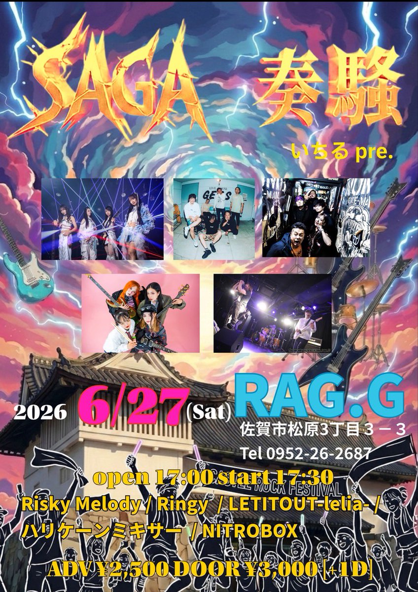 hurricanemixer_'s tweet photo. 【 New Live！ 】 #拡散希望

／

いちるpre.
『 SAGA 奏騒 』

＼

6/27(土)佐賀RAG･G
久しぶりの佐賀！そしてRAG･G🔥

東京からRisky Melodyさん、宮崎からLET IT OUT -lelia-さん、地元佐賀の錚々たる面々✨
半年ぶりの佐賀🍜ぜひとも遊びに来てください￼🙌
チケットのご予約はDMにて💁 https://t.co/HWCieZy9mX