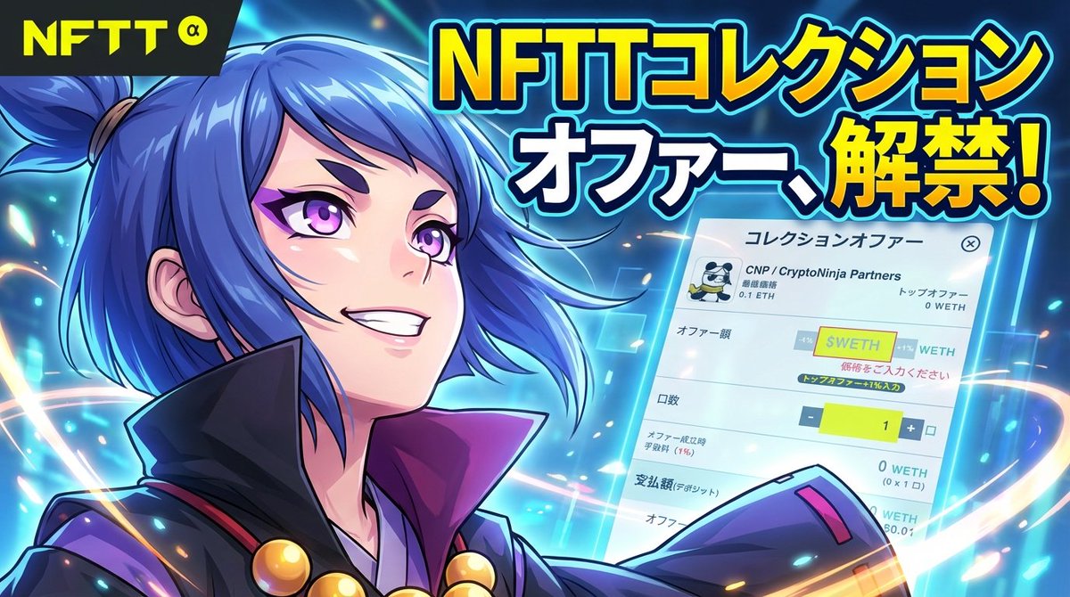 公式】CNP（シーエヌピー） | CryptoNinja Partners (@cnp_ninjadao