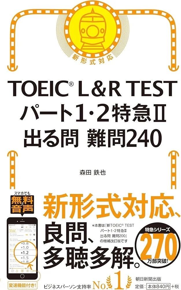gojo_english's tweet photo. 努力できない僕が
TOEIC400点台→945点&リスニング満点になった方法。
勉強期間はたった３ヶ月。
使った神教材は３つだけ。
━━━━━━━━━━
①【5分間特急リスニング】
②【Part1・2 難問240】
③【Part3・4 実力養成】
━━━━━━━━━━
やり方は超シンプル。
① まず5分間特急だけやる
② 聞き取れなかった問題のスクリプトを確認
③ モデリング（音声と同じように読み上げる）

マジでこれだけ。
みんな勘違いしてるけど
最初から色々と手を出さなくていい。

これで軸が固まったら、他の参考書や
模試でTOEICに慣れればOK。

発音とかディクテーションとか変に意識して
疲弊してる人ほど刺さるよ。
メモ推奨