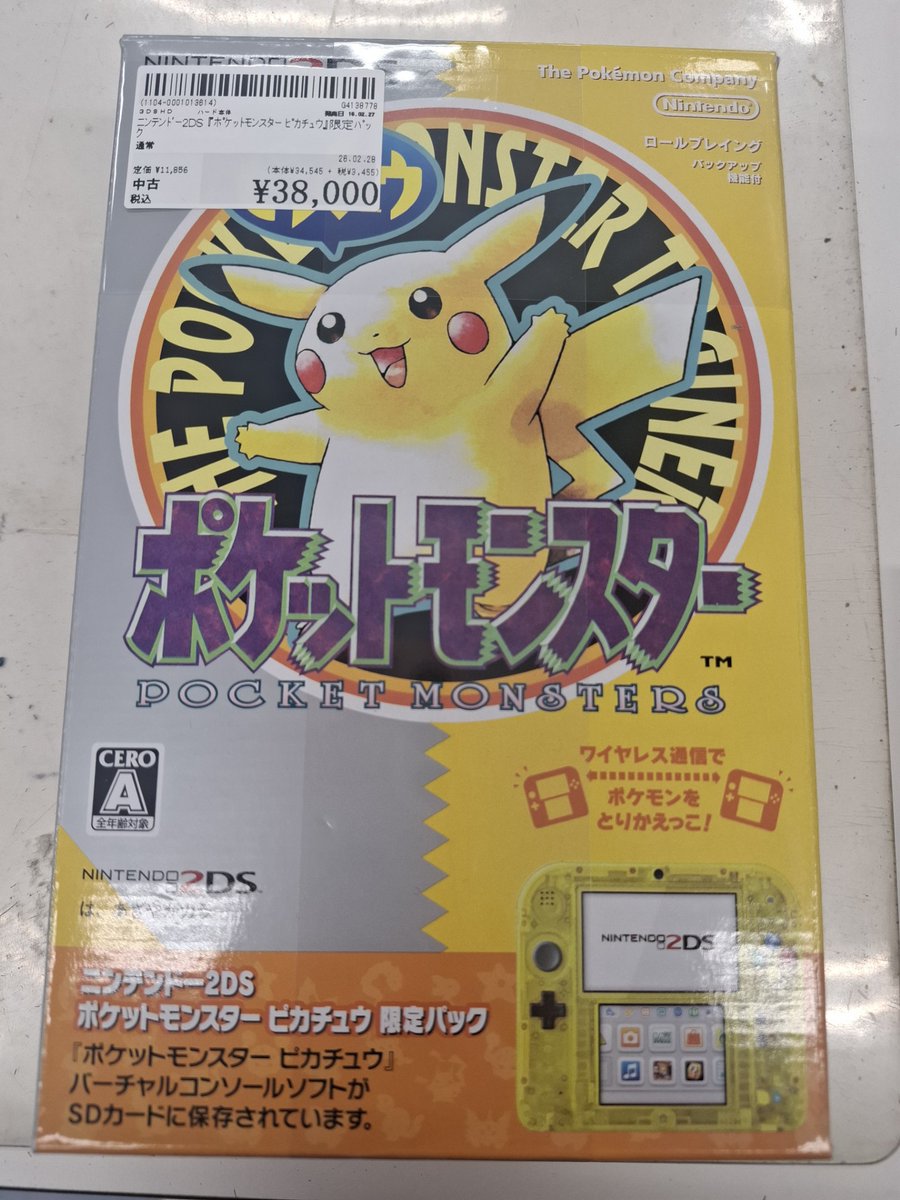 買取情報】 こんばんは🌙駿河屋本庄店です！ 「ニンテンドー2DS