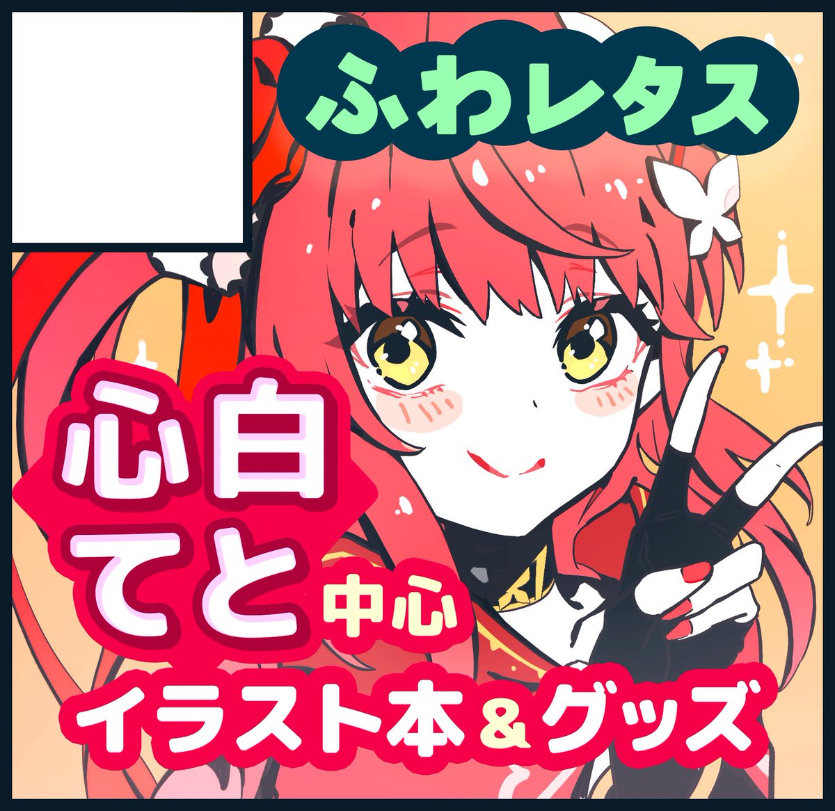 はじめてのサークルカット⸜(ˊᵕˋ)⸝
てとさん中心で作ってみる!!

わからないことだらけで調べ物が楽しぃ

#NeoCreationStage #心白てと