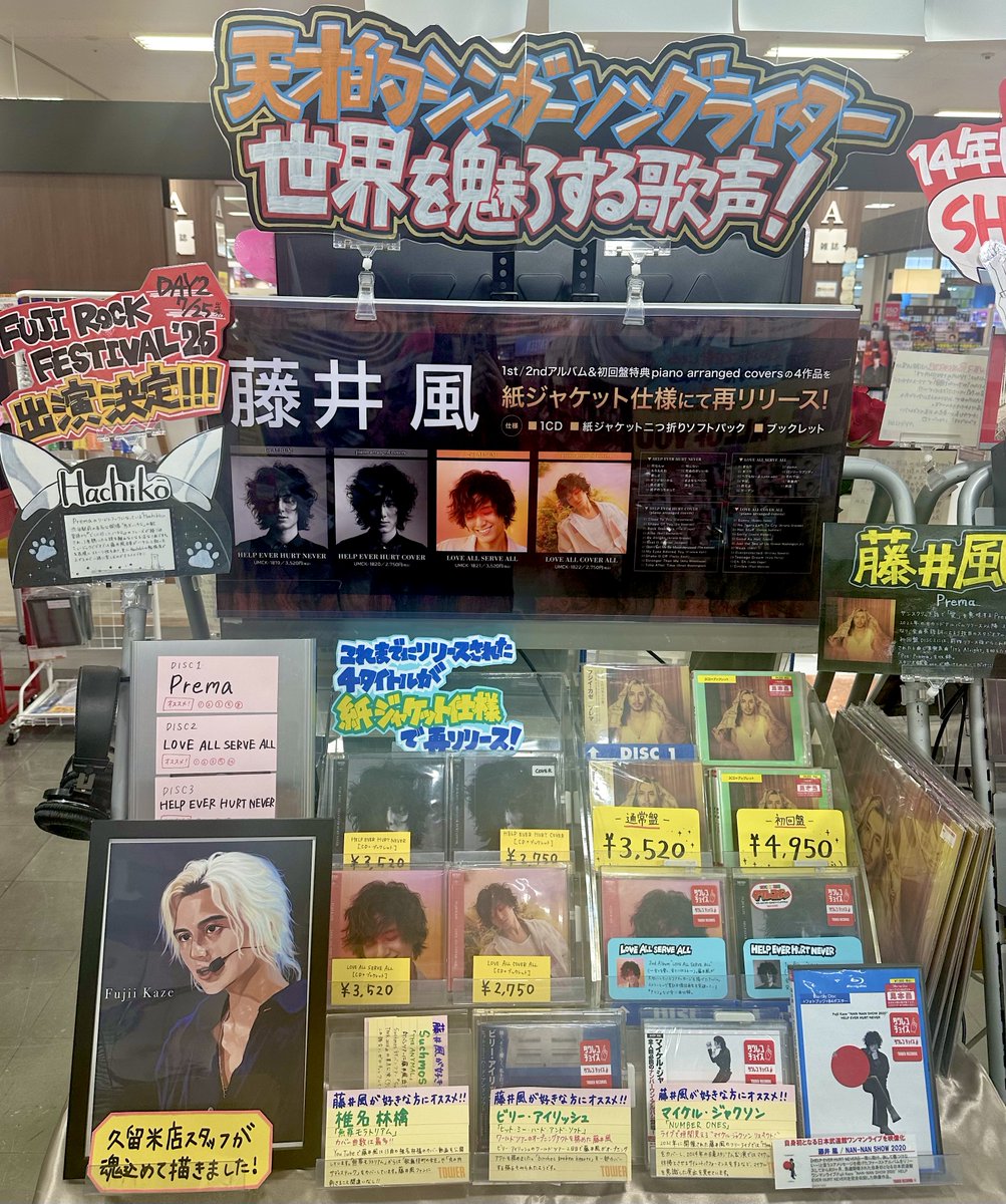 藤井風】 『HELP EVER HURT NEVER』 『HELP EVER HURT COVER』 『LOVE