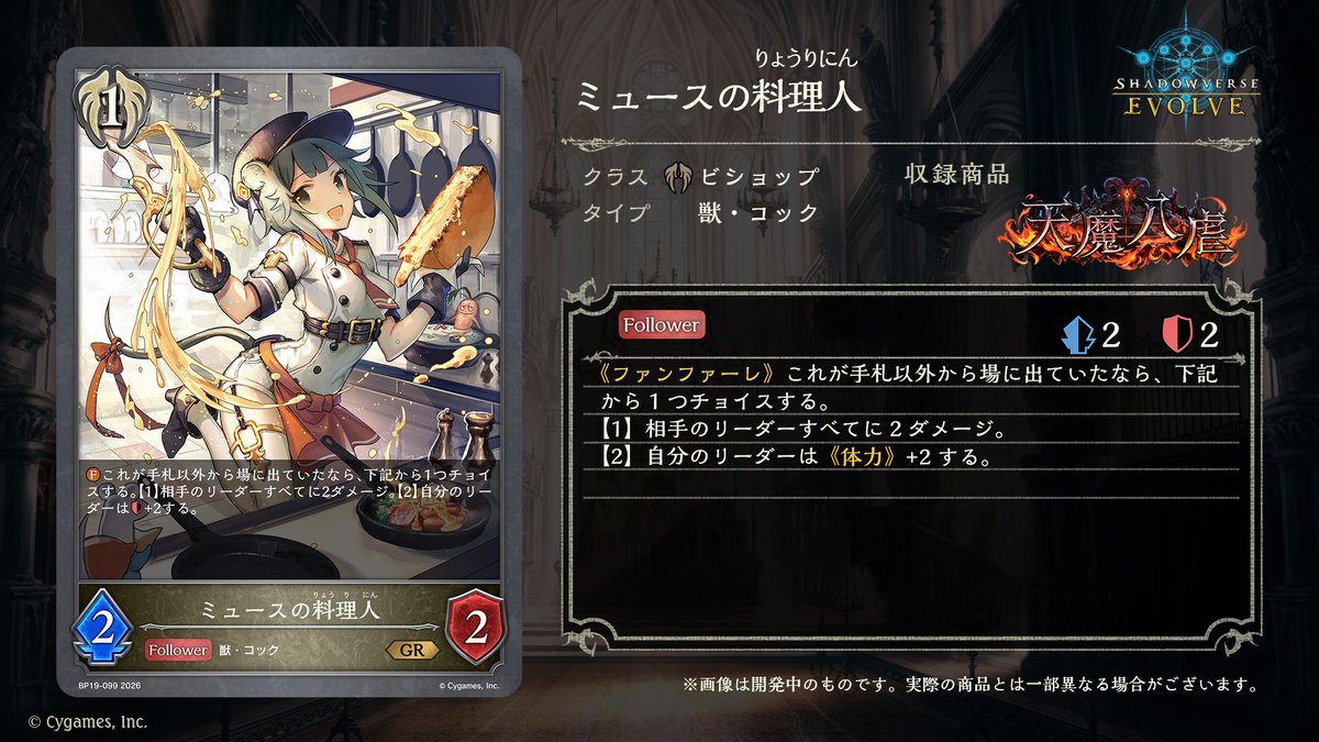 3月27日発売！今日のカード】 ブースターパック「天魔八虐」の新カード