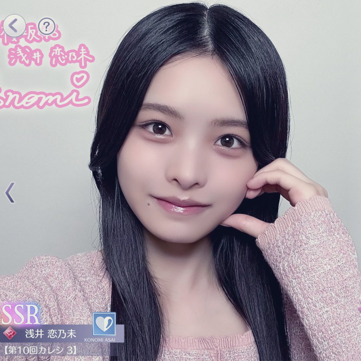 サクコイの恋乃未ちゃんお迎えしたᐡ-ﻌ•ᐡฅ୭ #浅井恋乃未 #サクコイ