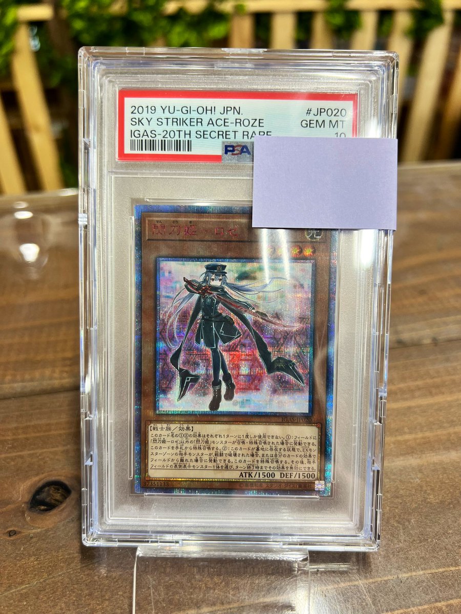 👑遊戯王👑 閃刀姫-ロゼ（20th•PSA10） 買取致しました✨