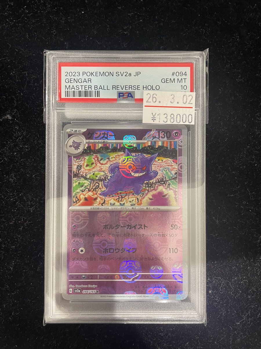 ⭐️#ポケカ 入荷情報⭐️ /／ ポケカ PSA10 ゲンガー マスターボール