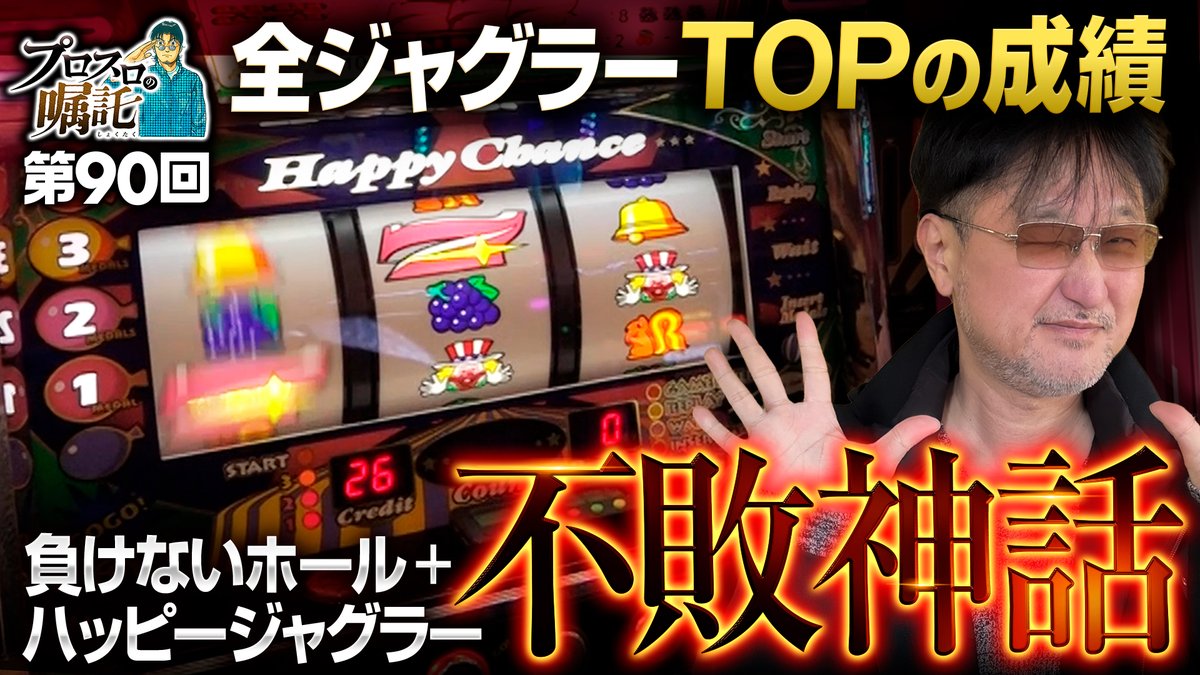 ジャグラー　ギャラクシーカップ優勝プロモ