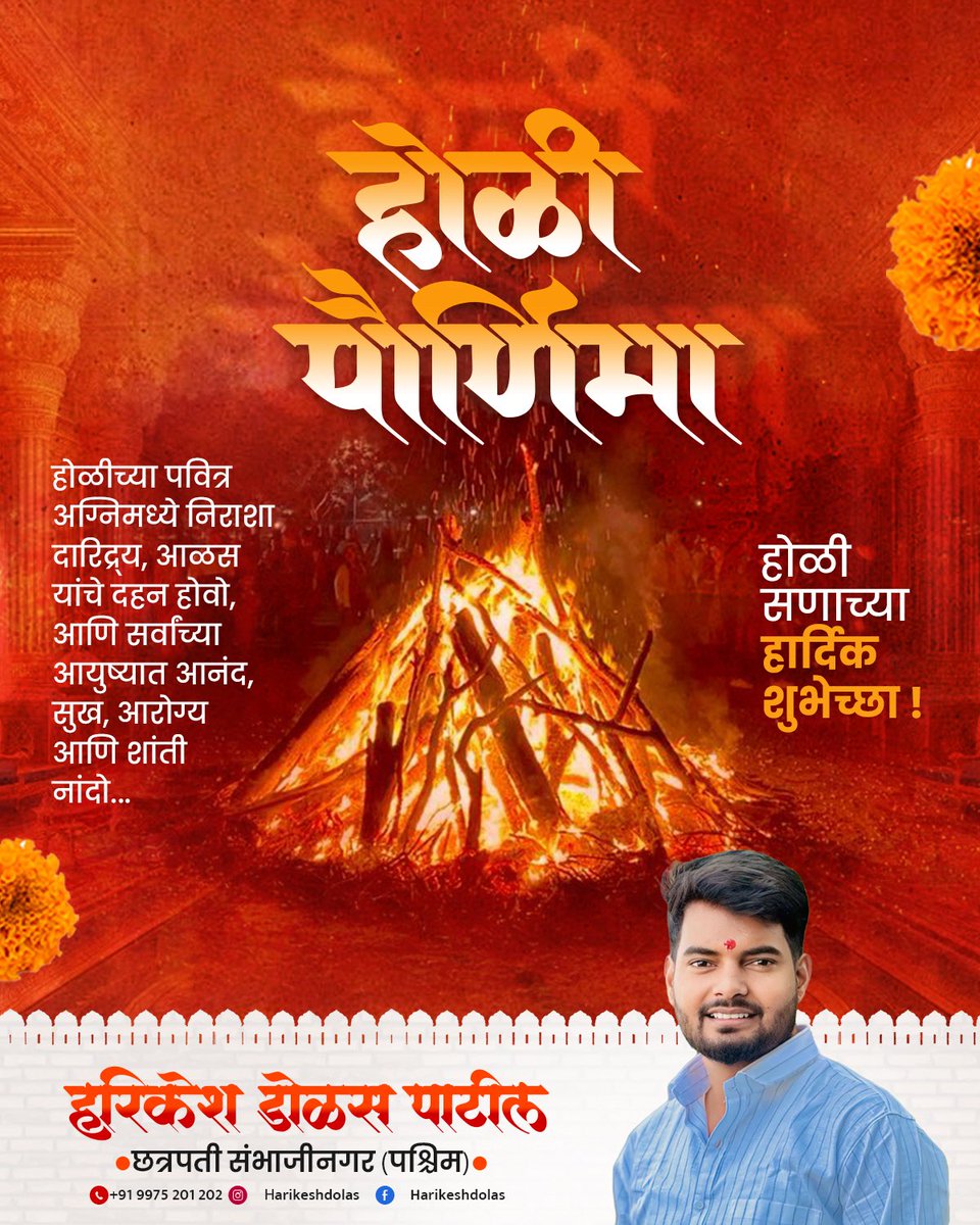 Harikeshdolas's tweet photo. होळी पौर्णिमा निम्मित सर्वांना खूप खूप शुभेच्छा.
#Holi2026 https://t.co/SJLdp7GToR