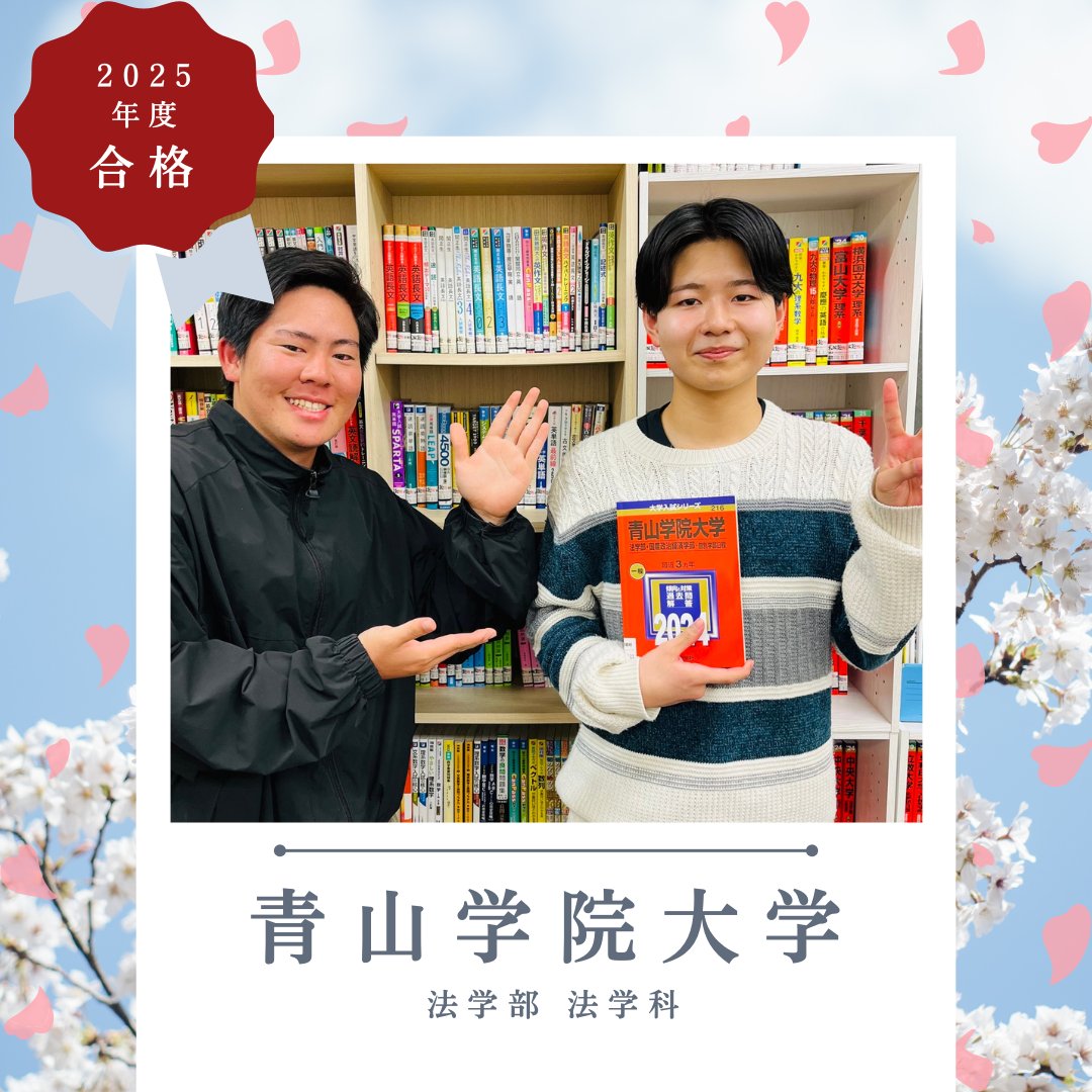 🌸中学範囲やり直し！公立高校から下克上！青山学院大学合格🌸【2025