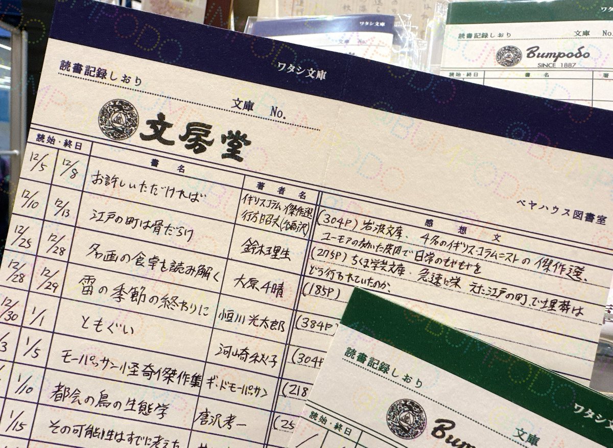 bumpodo's tweet photo. ＼オリジナルで作りました‼️／ 

読書記録しおり『ワタシ文庫』の文房堂Edition登場です！

懐かしい思い出が蘇る図書館の「貸出カード」をモチーフにしたしおりとなっております。実際に読書記録が書き込めるのが嬉しい仕様。

今、文房堂の中で一番の読書家スタッフさんが見本を書いてくださってるのでそちらも必見です✨️👀