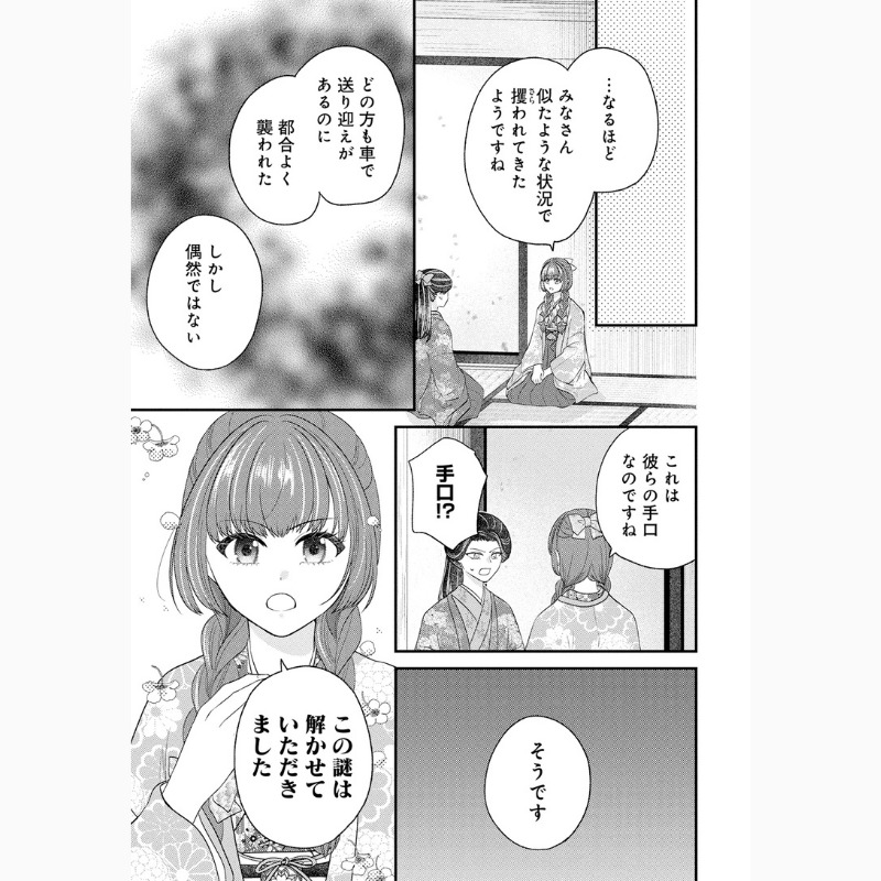 UNEXTComic_ori's tweet photo. 🔍消えた姉の代わりに、初恋のあの人と婚約することになって…💝

.*･ﾟ
『大正令嬢探偵にも、この恋だけは難解です』
🆕第18話-②更新💖
ﾟ･*.

U-NEXT「毎日無料」でcheck👀
https://t.co/zSuVSouVgk

#UNEXTComic 
@standard008