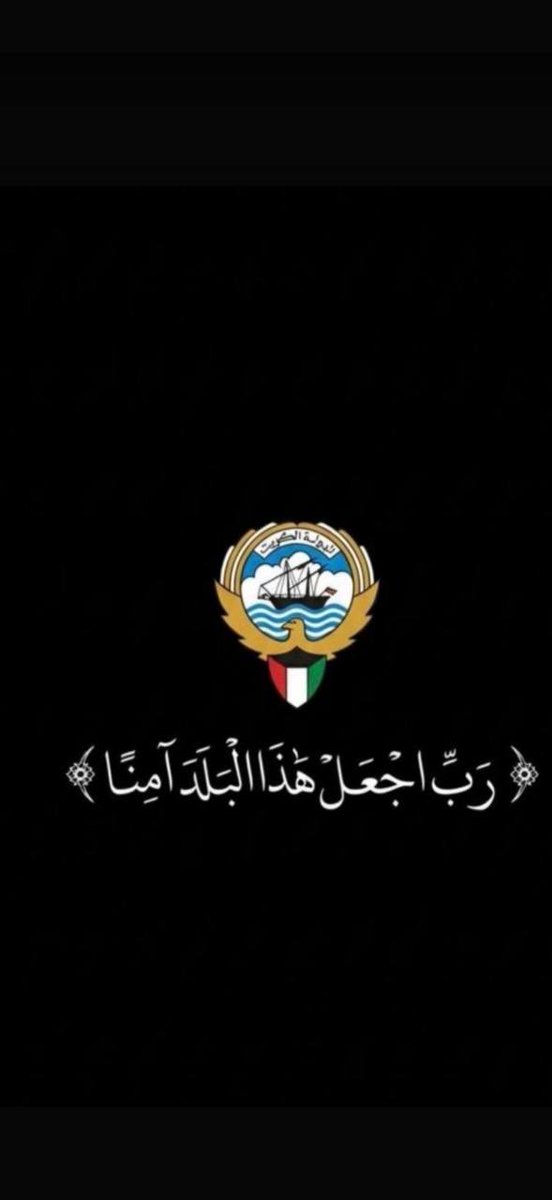 adelsalemdabes's tweet photo. #الكويت اللهم احفظ الكويت، أرضًا وشعبًا وقيادةً، اللهم اجعلها دار أمنٍ وأمان https://t.co/pM7KU1EGGS