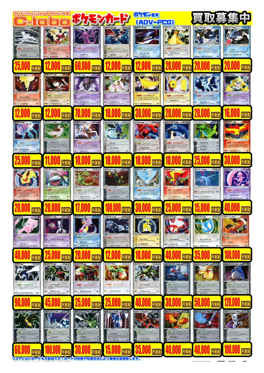 ポケモンカードゲーム】 買取情報 『ADV～PCG』 『カードe』 『Web