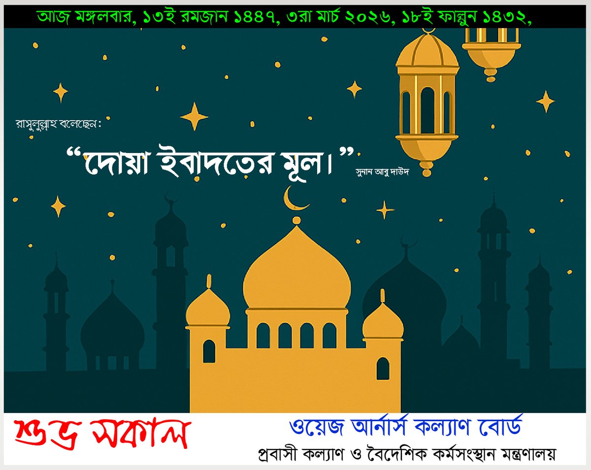 Raiserproject's tweet photo. শুভ সকাল
দিনটি আপনার জন্য মঙ্গলময় হোক.

#বিদেশফেরতকর্মী
#বিনামূল্যেপ্রশিক্ষণ
#রিইন্টিগ্রেশন 
#রিটার্নিং
#মাইগ্রেন্টস
#প্রজেক্ট
#রেইজপ্রজেক্ট
#RAISE
#RAISEProject https://t.co/eyhq3r9gr2