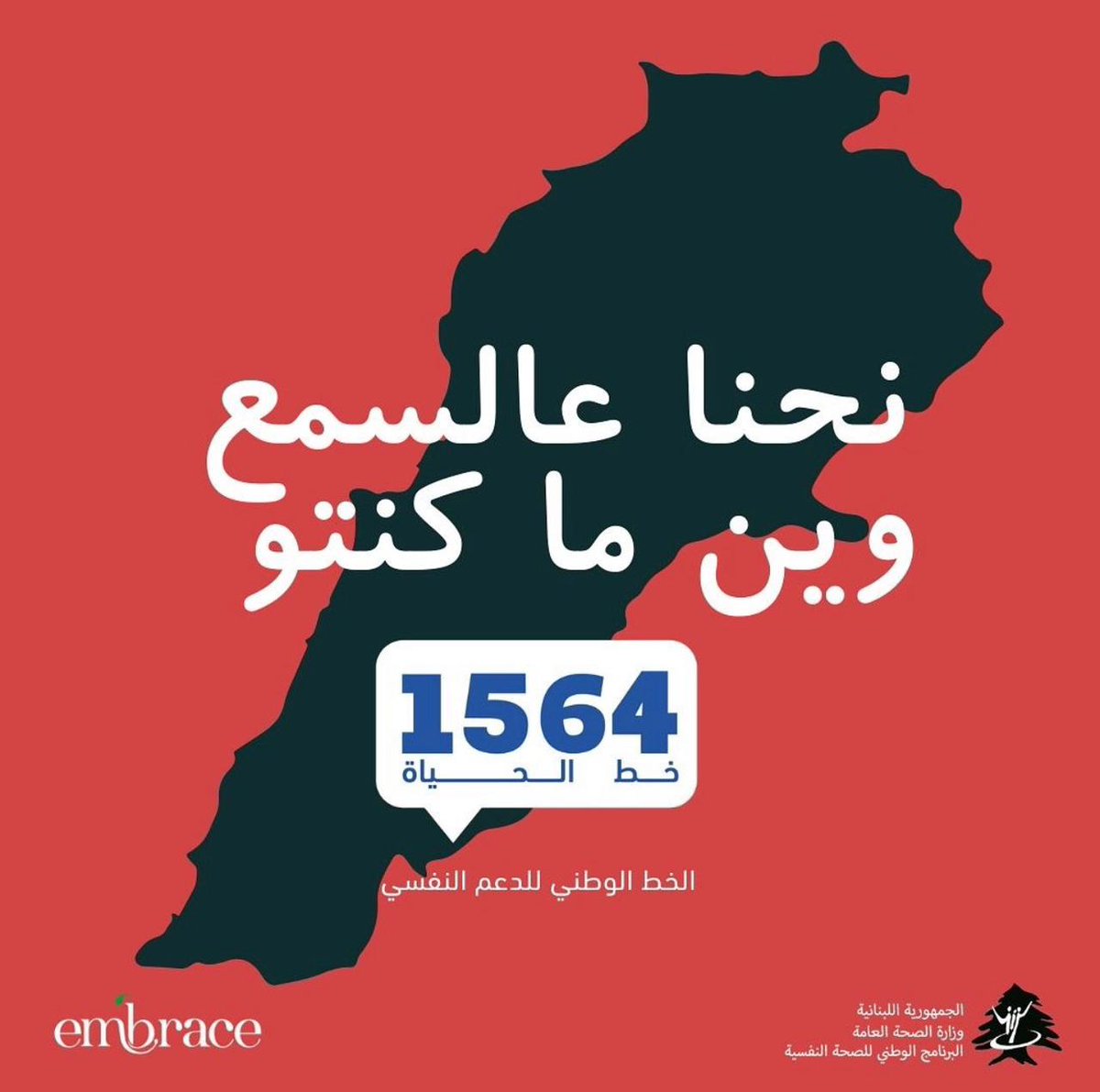 embrace_lebanon's tweet photo. لكل المقيمين بلبنان، إذا احتجتوا لدعم نفسي، متطوعي خط الحياة ١٥٦٤ موجودين ٢٤/٧ ليسمعولكن ويدعموكن.

خط الحياة ١٥٦٤ - الخط الوطني الساخن للدعم النفسي والوقاية من الانتحار بالتعاون بين البرنامج الوطني للصحة النفسية وجمعية إمبرايس
@NMHPLebanon https://t.co/B7XWjVU4wm