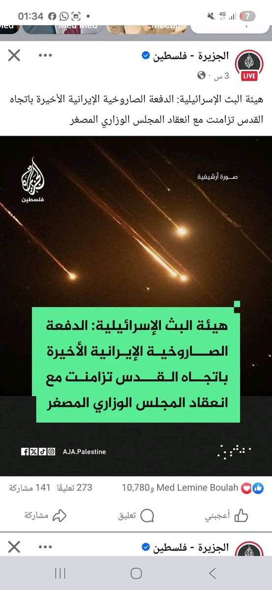fasszcom's tweet photo. فعلا قد يكون الخبر الذي نشرته وكالة رويتز صحيح 
بعض القنوات العبرية بدأت تتحدث على أستحياء عن الأمر وتقول  النتن كان قريب من المكان  
وأخرى تتحدث عن خلل فني في منظومة الدفاع الجوي والمؤكد حتى الساعة أن ضربة القدس قوية وغير مسبوقة.
#Iran #عاجل_الان #Israel https://t.co/J4nWVnf7ex