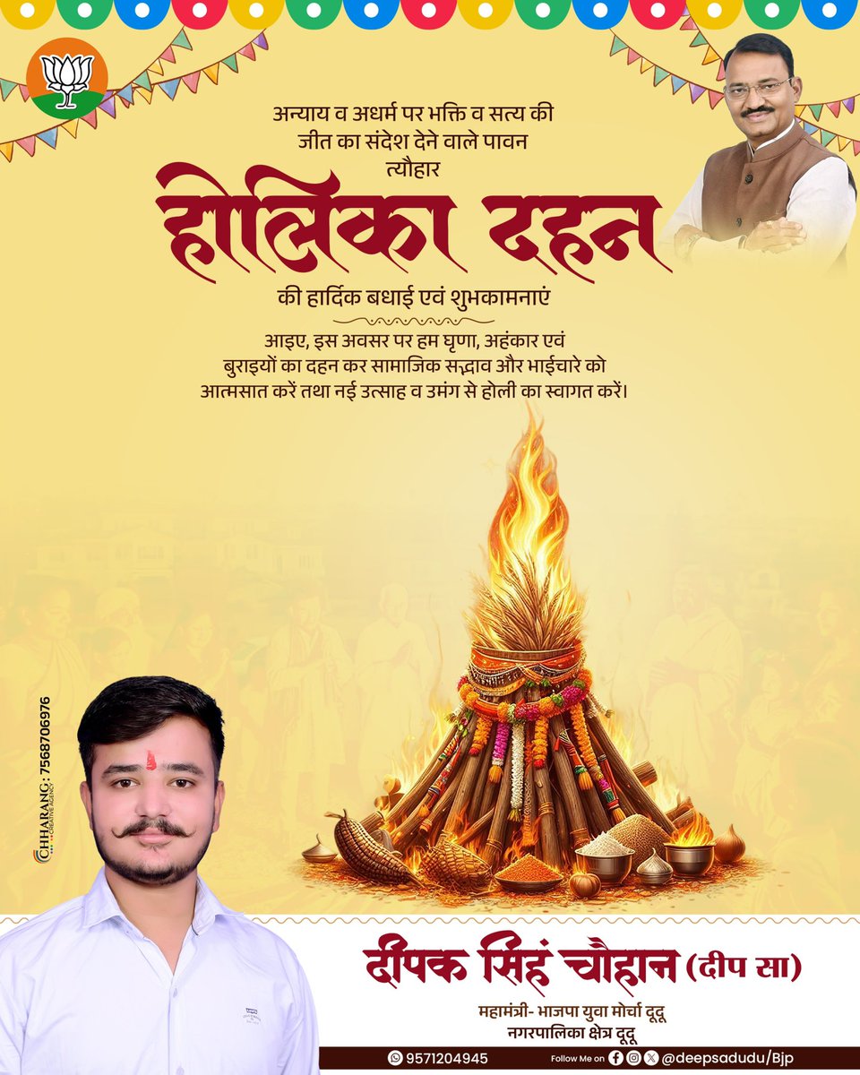 DeepSaDudu's tweet photo. अन्याय और अत्याचार के विरुद्ध भक्ति की जीत के पर्व 'होलिका दहन' की सभी को हार्दिक शुभकामनाएं। यह पावन अग्नि आप सभी के जीवन से नकारात्मक ऊर्जा का नाश कर सुख, शांति और समृद्धि का संचार करे। 
#HappyHoli
#HolikaDahan
#HoliFestival https://t.co/9c3tRx3IqI