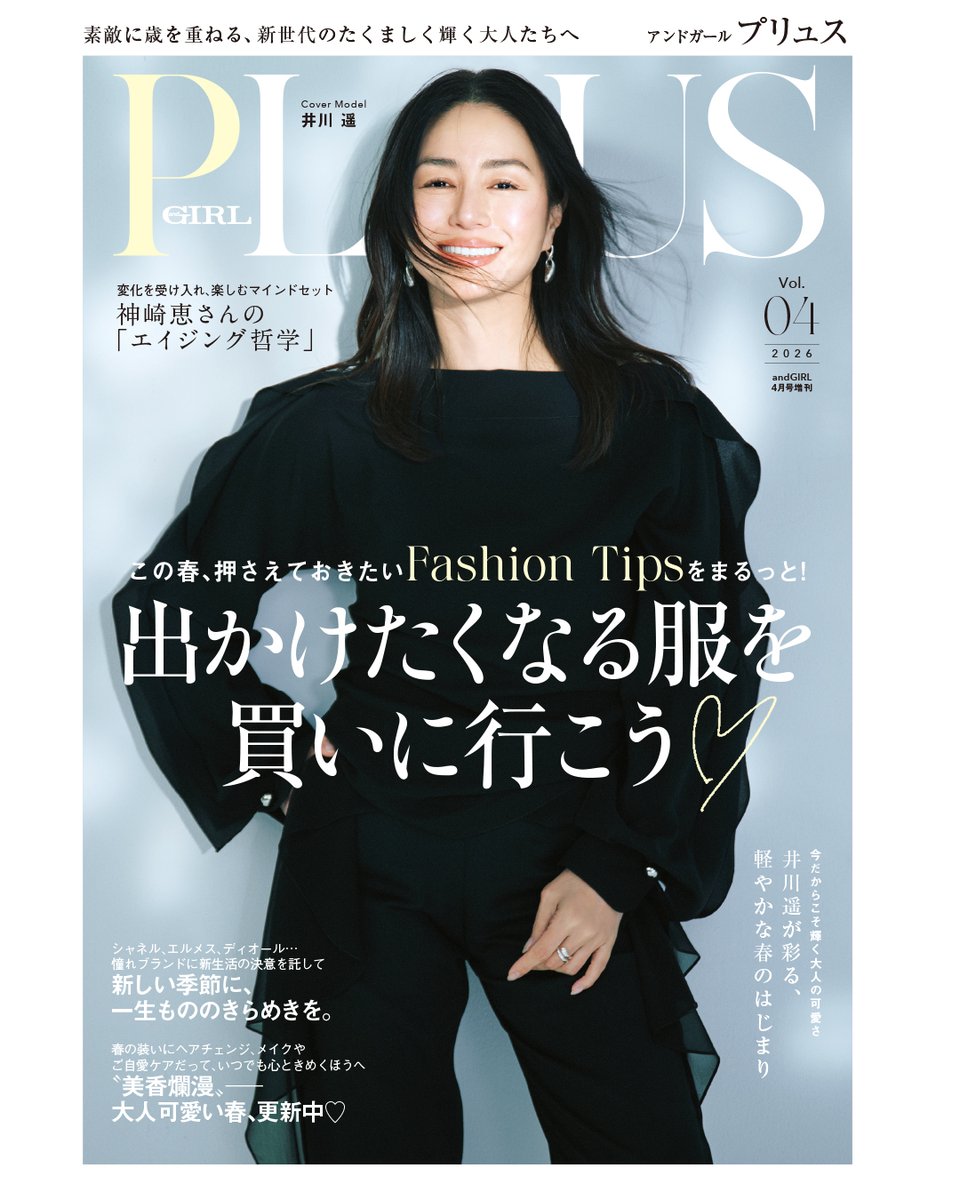 andGIRL（アンドガール） (@andGIRL_jp) / Posts / X