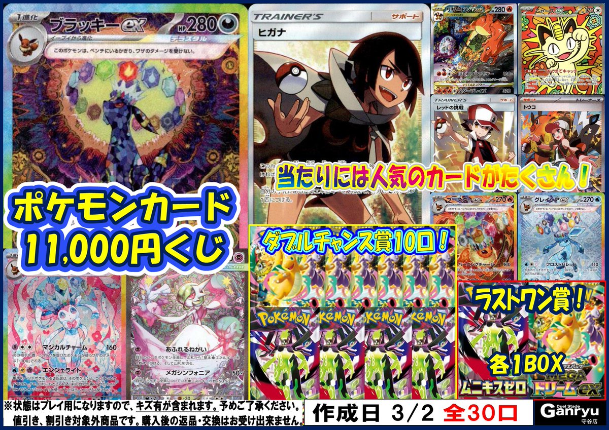🌟大人気！ポケカ11,000円くじ🌟 ✓全3⃣0⃣口！ ✓ダブルチャンス賞