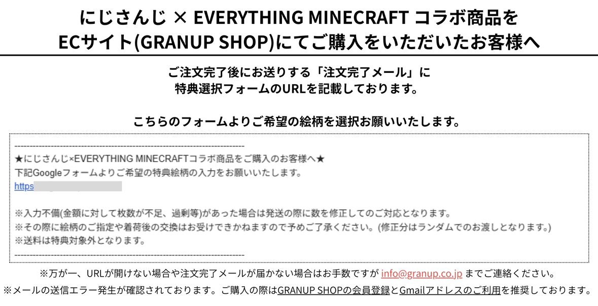 特典選択フォームについてのご案内】 #にじさんじ コラボ商品をEC