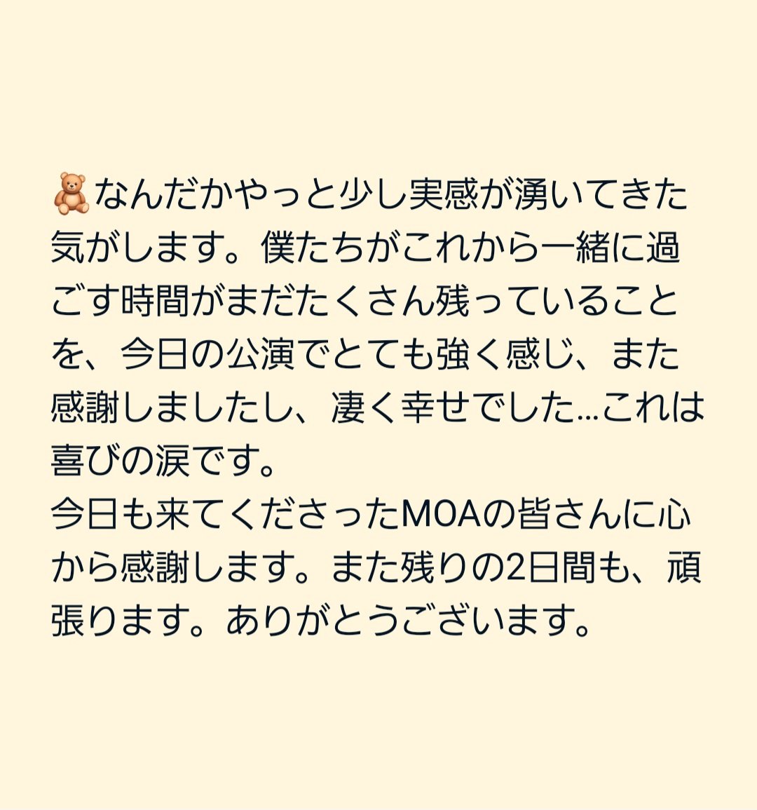 maako_skz's tweet photo. 26.2.27
TXT MOA CON DAY1

メントが終わっても、ずっと涙が止まらなくて、上を向いて必死に堪えてるボムギュの嬉し涙が本当に綺麗で、ボムギュの幸せな気持ちがたくさん伝わってきて涙が止まらなかった
ボムギュ、トゥバちゃん、これからもずっとMOAでいられる、当たり前じゃない幸せをありがとう🫶 https://t.co/egXpNUfufK