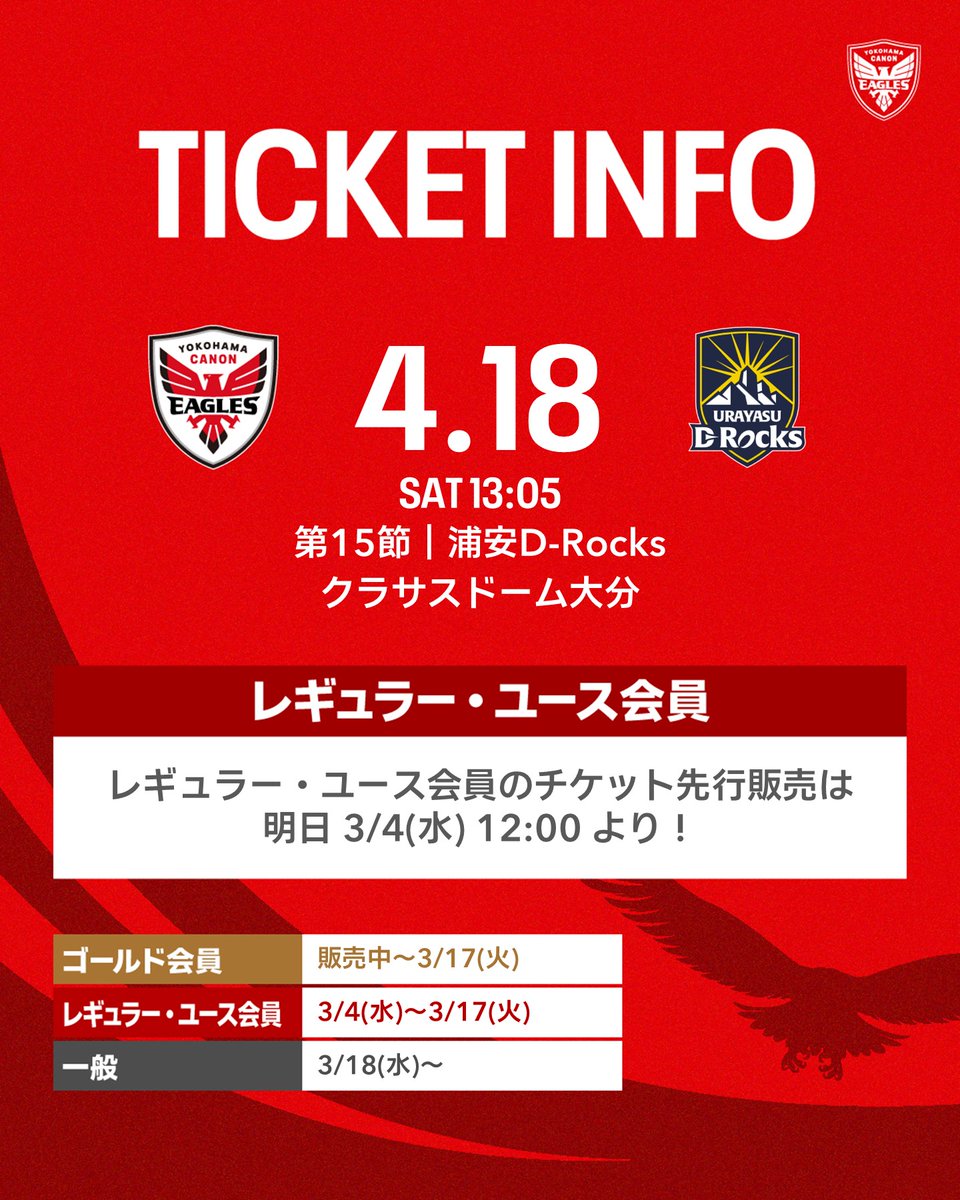 横浜キヤノンイーグルス (@Canon_Eagles) / Posts / X