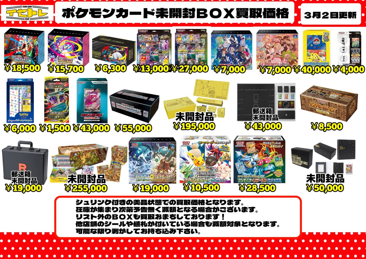 🔥各種未開封BOXの買取価格更新🔥 在庫が集まり次第予告無く減額となる