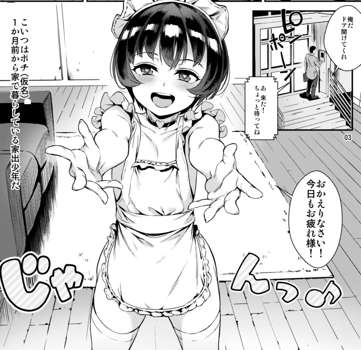 エプロン姿で出迎える家出少年

ジャイロウさんの絵を投稿中!
毎月新刊、イベント参加情報もあります!
ファンティア登録もよろしくです!

https://t.co/ymRALshJ6h

#Fantia #男の娘 #新生フロンティア #ジャイロウ 