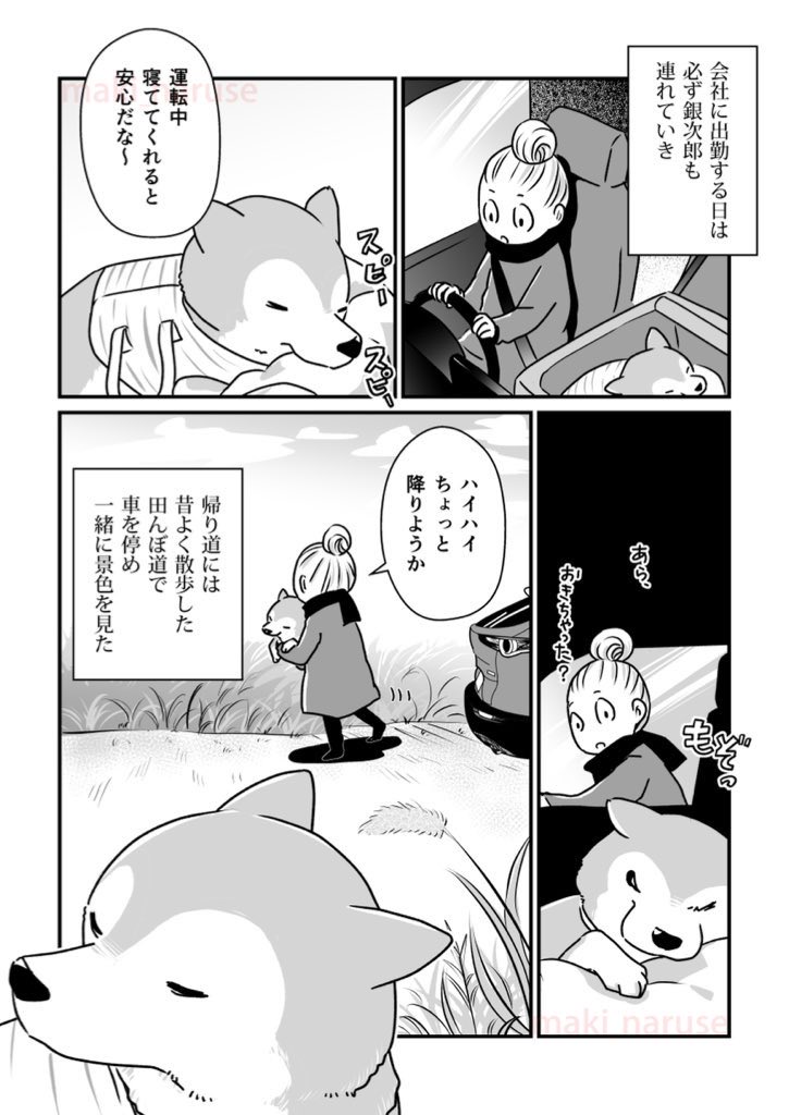 【再掲】「銀次郎との時間」(2/2) 