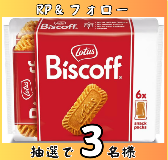 zackery279's tweet image. /
#Lotus 
ビスケット　お届けいたします！
#キャンペーン 
\

ビスコフカラメルビスケット 2Px6
抽選で「3」名様
#その場で当たる 

「応募方法」
①@zackery279をフォロー
②本投稿をリポスト
締切：3月9日まで

ご応募お待ちしております～

#懸賞 　#プレゼント企画