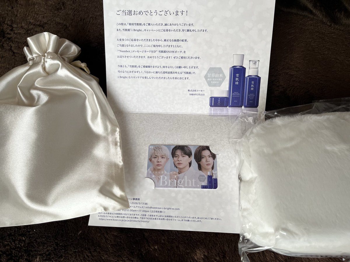 雪肌精「i Bright.」キャンペーン当たりました😭🙌 毎日雪肌精で