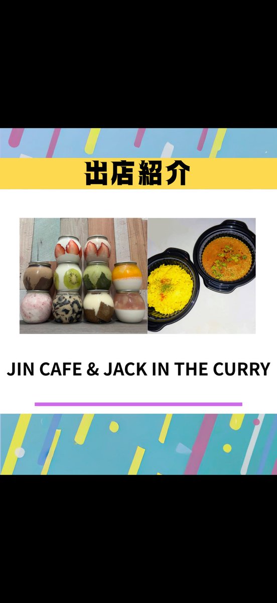 g_odofes's tweet photo. 【出店者情報】
JIN CAFE &amp; JACK IN THE CURRY

紹介文
「売れ切れ必至！大人気生ケーキのJIN CAFEと昨年スタートしたスパイスカレーのキッチンカー
JACK IN THE CURRYのコラボ出店です」 https://t.co/uIyjVdmbFE
