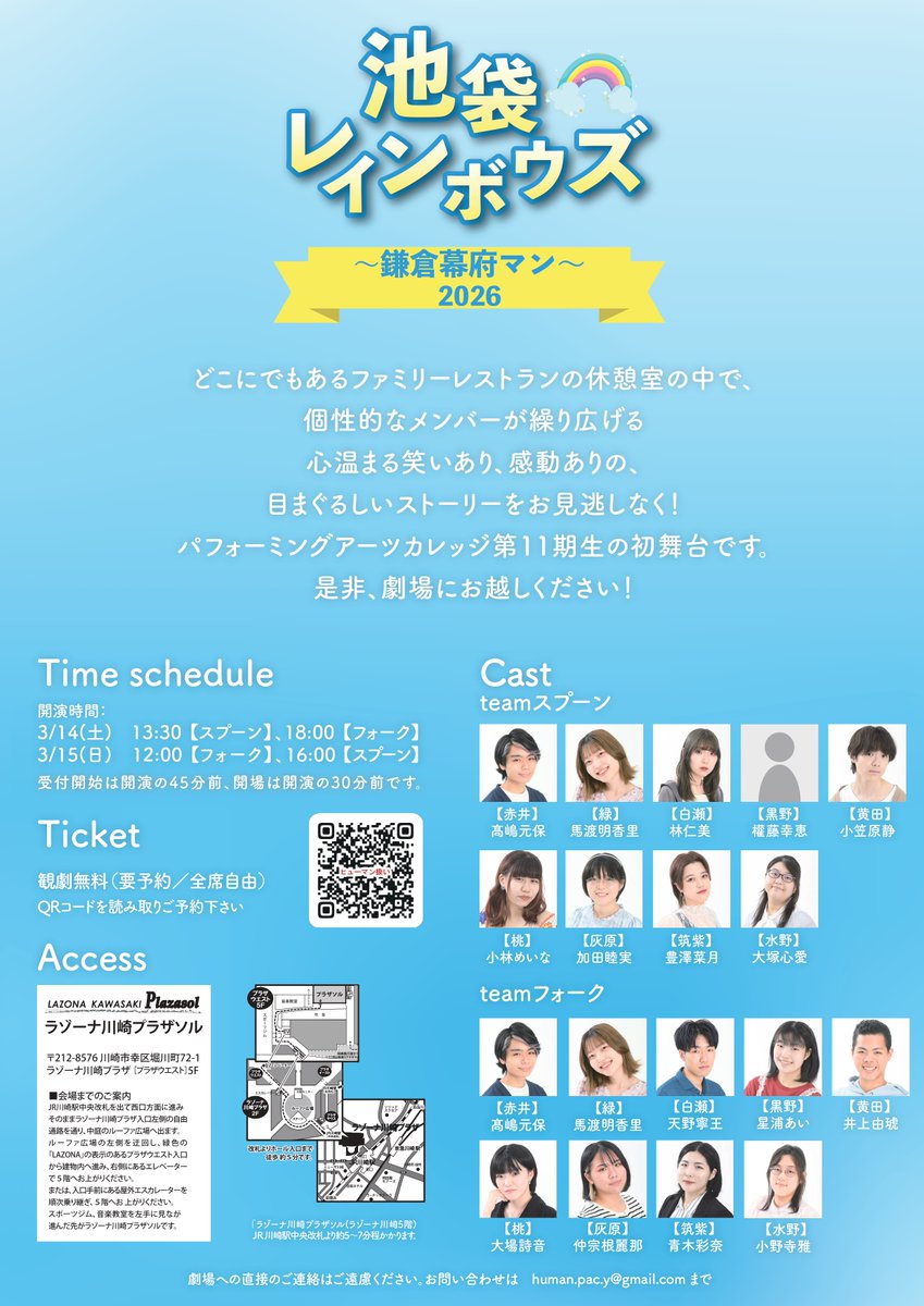 pacyokohama's tweet photo. #進級公演のパフォ
#第11期生進級公演

フライヤーを
ビジネスカレッジデザイン専攻の学生に作っていただきました✨

本番はいよいよ間近！
沢山のご観劇、お待ちしております！

ヒューマン扱い 予約フォーム
https://t.co/cWiKpYgf57 https://t.co/CNbKuTS6VP