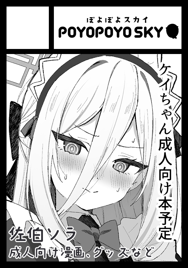 佐伯ソラ🦭C107/冬コミ2日目【A16ab】 (@sae_sky77) / Posts / X