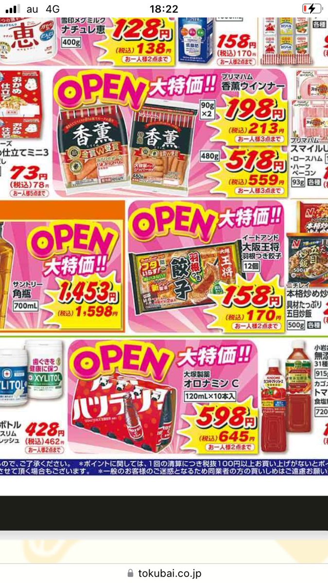 遅ればせながら、サンドラッグのオープンセール行ってきた。 ネピアの