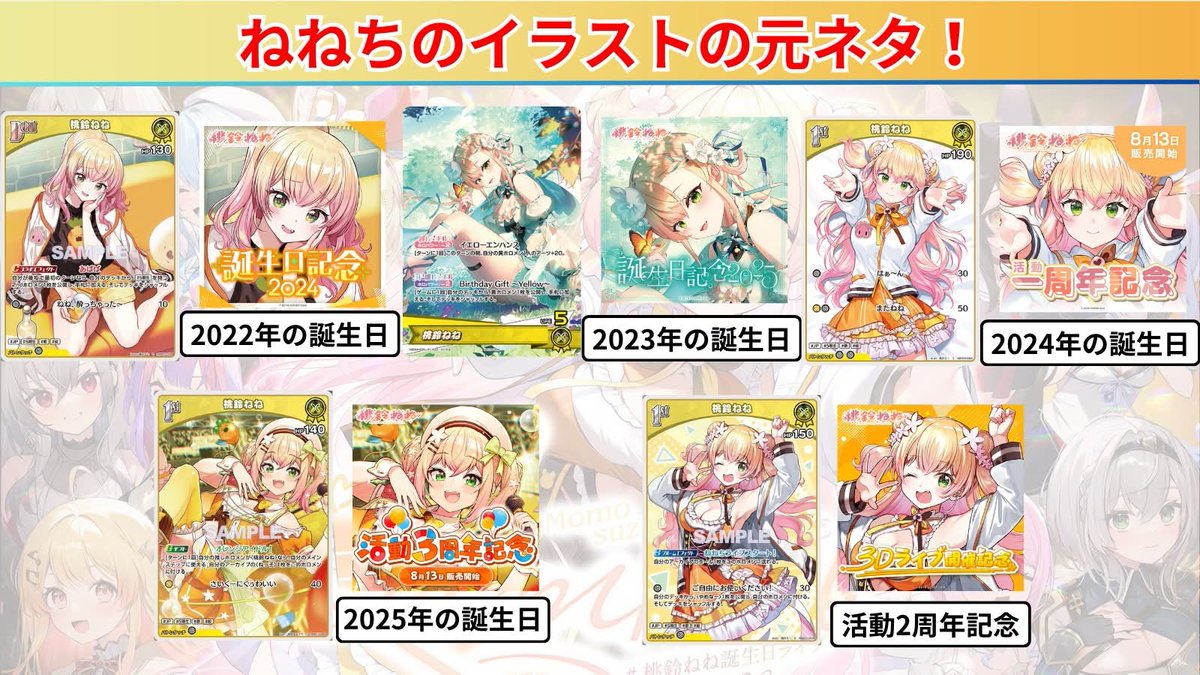 ホロカ カードイラスト紹介！！ ～🍑桃鈴ねね編🥟～ ✓ 今日が誕生日の