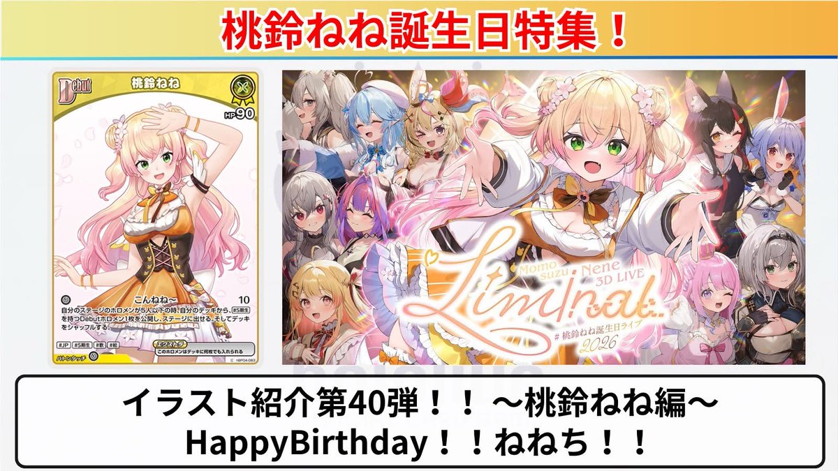 ホロカ カードイラスト紹介！！ ～🍑桃鈴ねね編🥟～ ✓ 今日が誕生日の