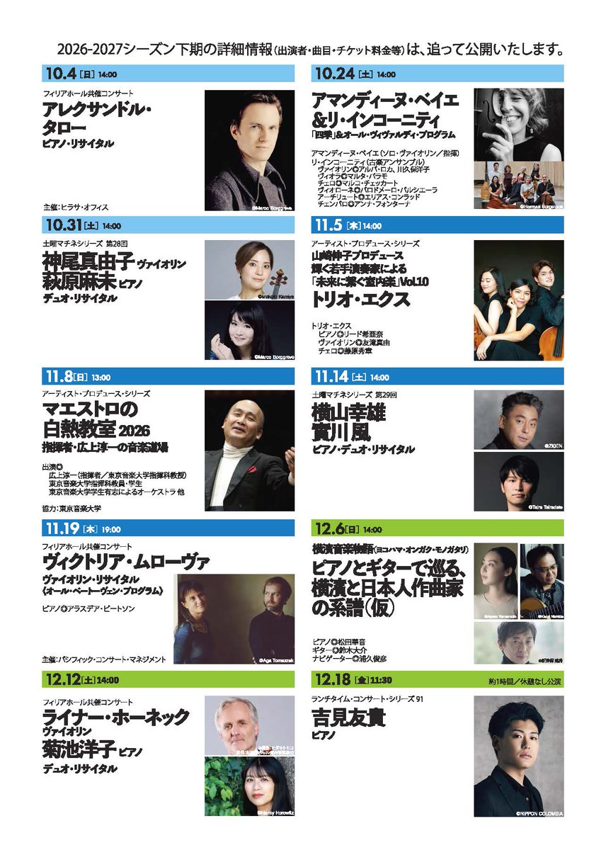 フィリアホール(横浜市青葉区民文化センター) tweet media