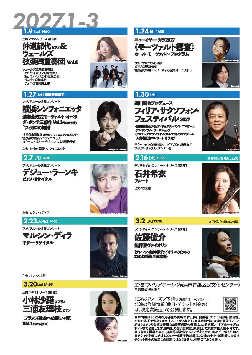 フィリアホール(横浜市青葉区民文化センター) tweet media