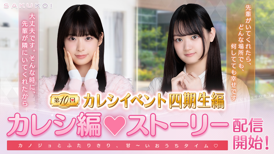 サクコイ【公式】 (@sakukoiofficial) / Posts / X