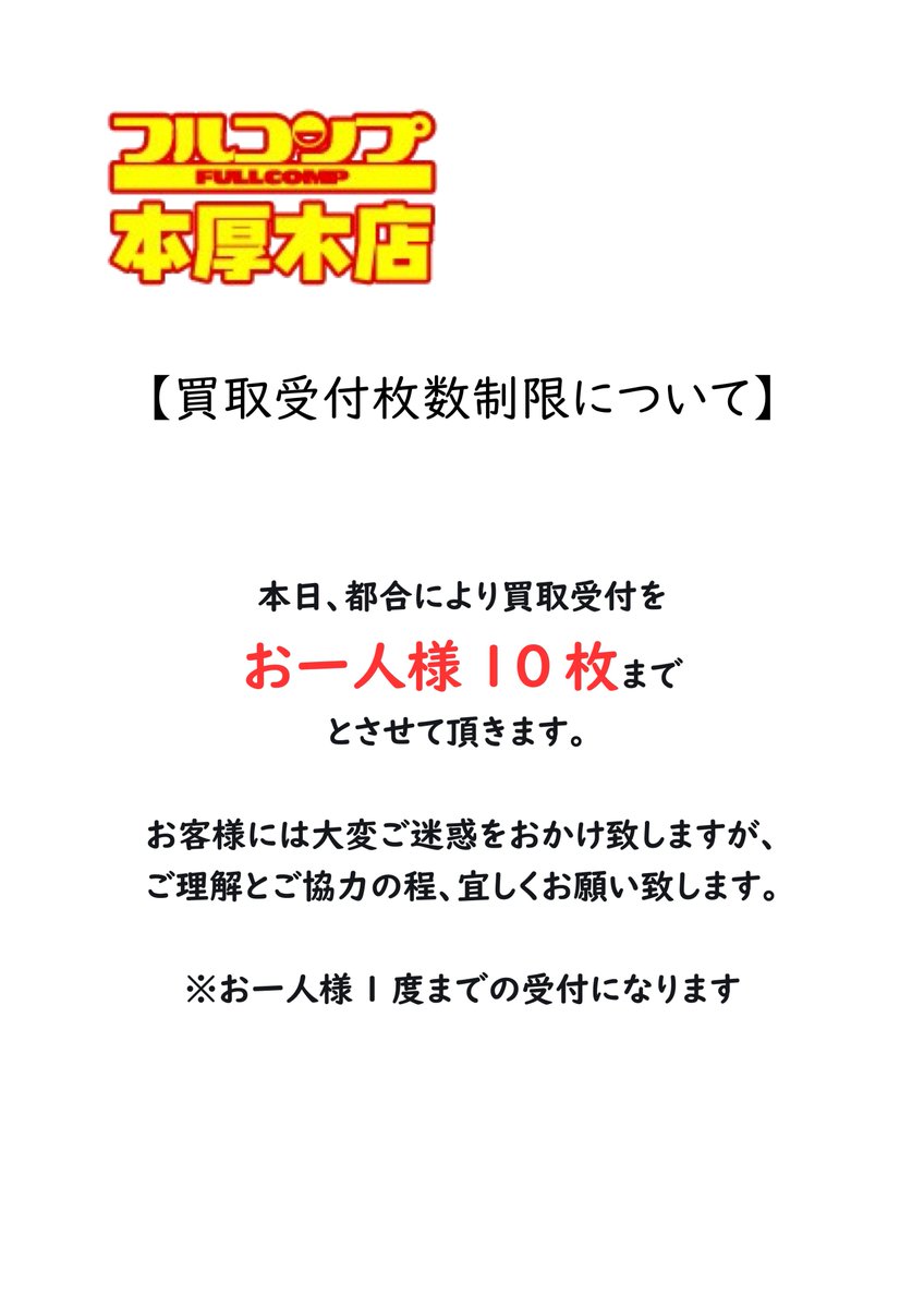 お知らせ】 買取受付を再開いたしました。 また、店舗都合により、買取