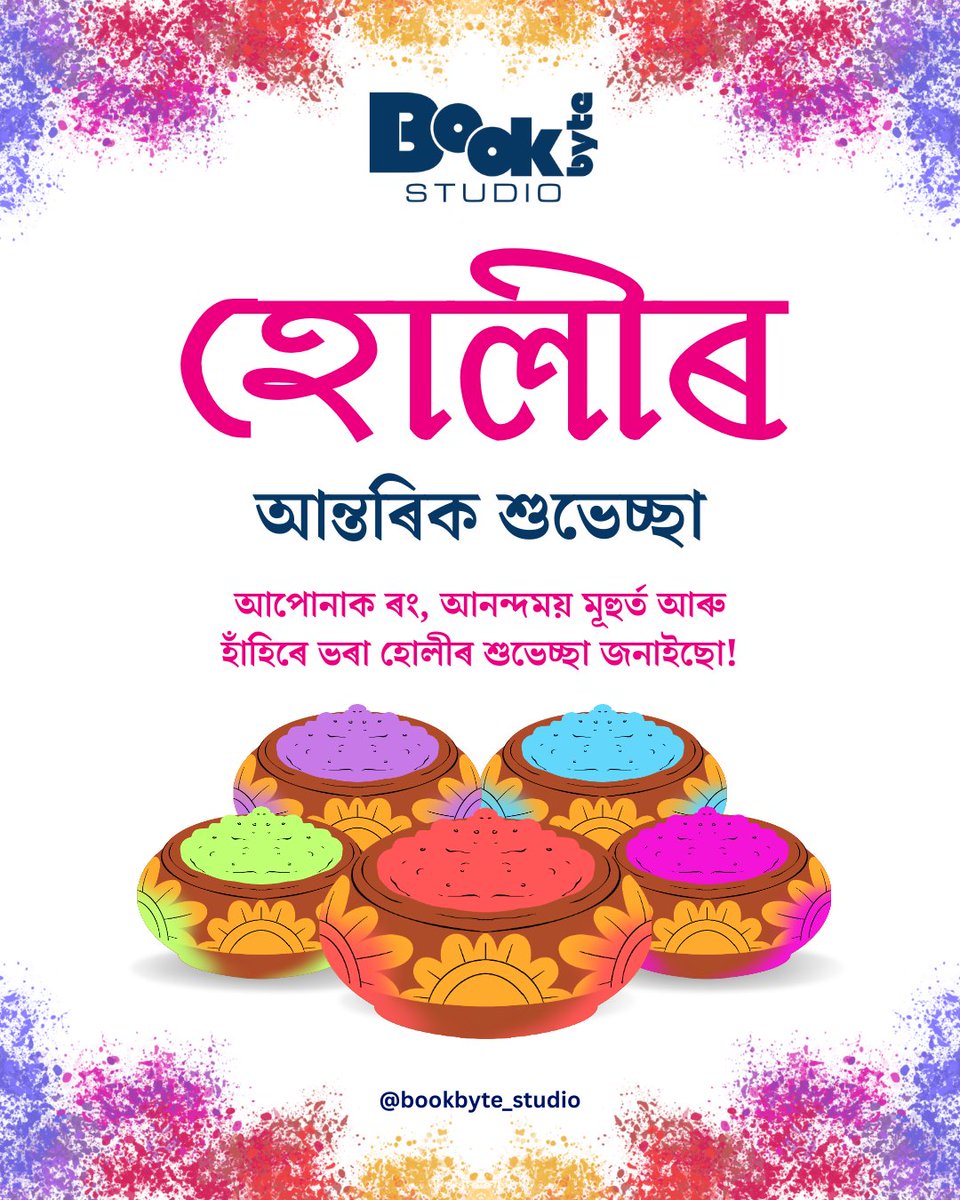 BookbyteStudio's tweet photo. ফাকুৱাৰ আন্তৰিক শুভেচ্ছা
হোলীয়ে আনক নতুন আশা, বিশ্বাস আৰু ভাতৃত্ববোধৰ বতৰা।

For more Visit https://t.co/XBJEUZtRcV
#bookbytestudio #ebook #epub #pdfbook #selfpublishing #digitalpublication #ebookcreator #ebookpublisher #ebookconvert #BookVlog #readingvlog #holi #Holi2026 https://t.co/2mtTIHO8CQ